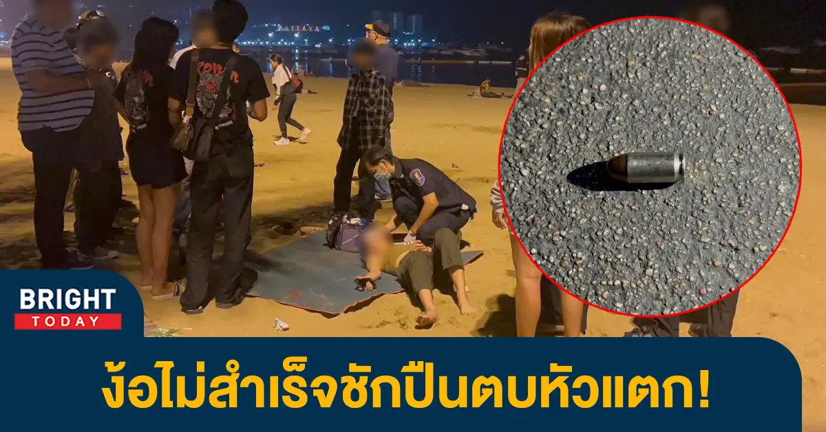 ควงปืนตบแฟนสาว
