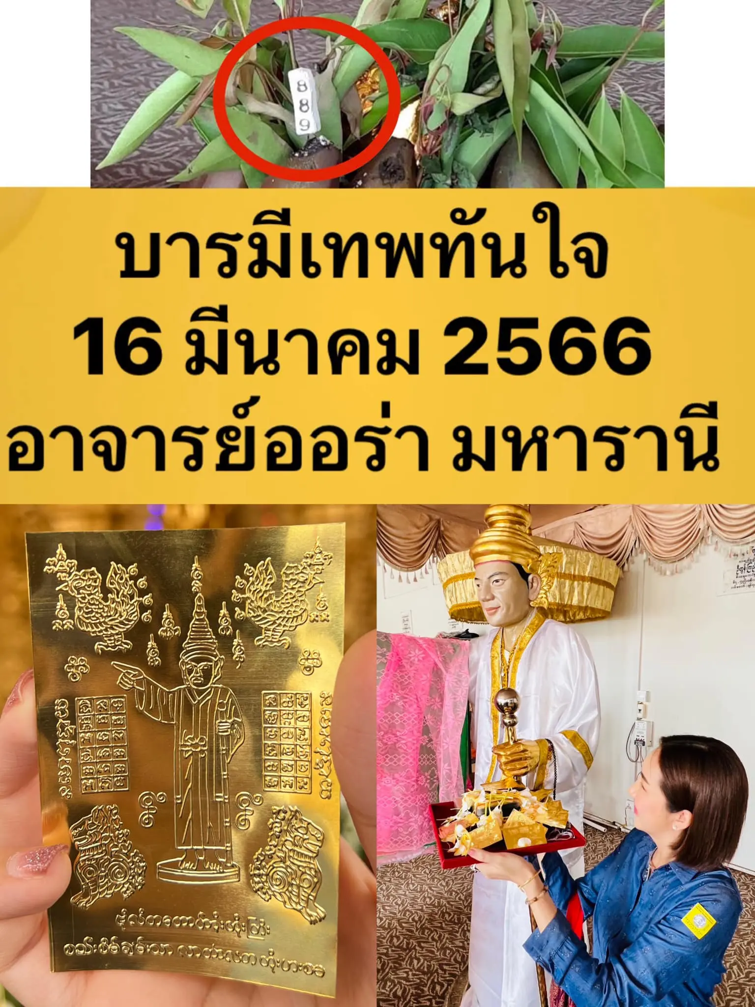 เลขเด็ด-ตารางทักษามหารานี-หวยงวดนี้-16-3-66-1