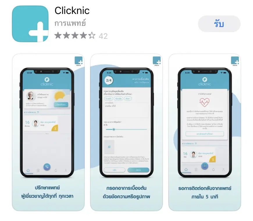 แอปฯ-Clicknic