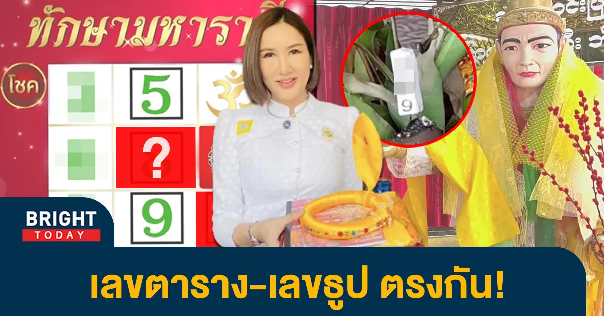 เลขเด็ด-ตารางทักษามหารานี-หวยงวดนี้-16-3-66-3