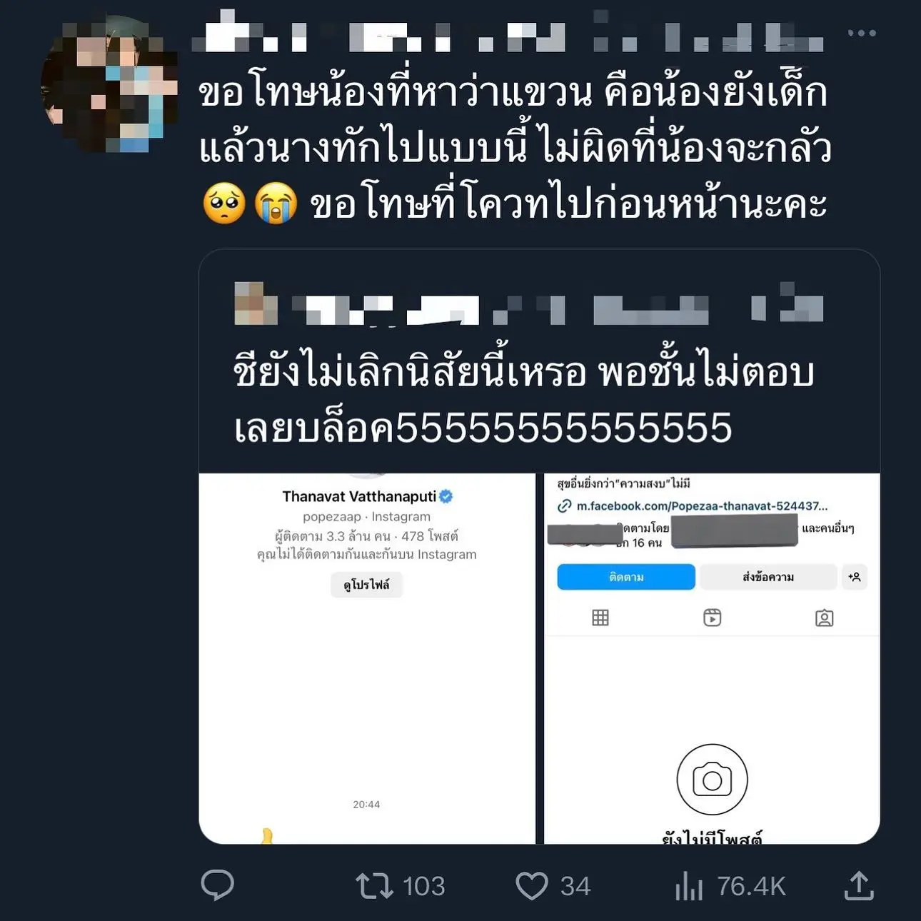 -ธรวรรธน์-งานเข้า-โดนแคปแชท-ทักDMหา-ลั่น-ยังไม่เลิกนิสัยนี้เหรอ-1