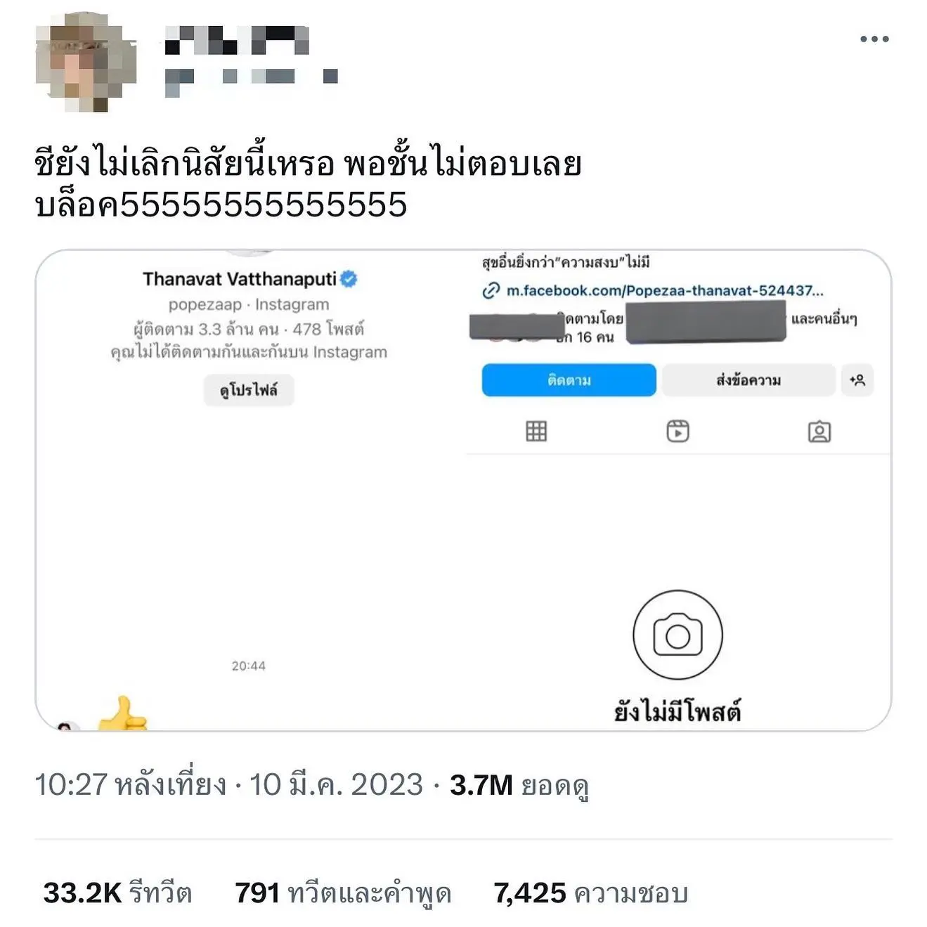 -ธรวรรธน์-งานเข้า-โดนแคปแชท-ทักDMหา-ลั่น-ยังไม่เลิกนิสัยนี้เหรอ-4-1