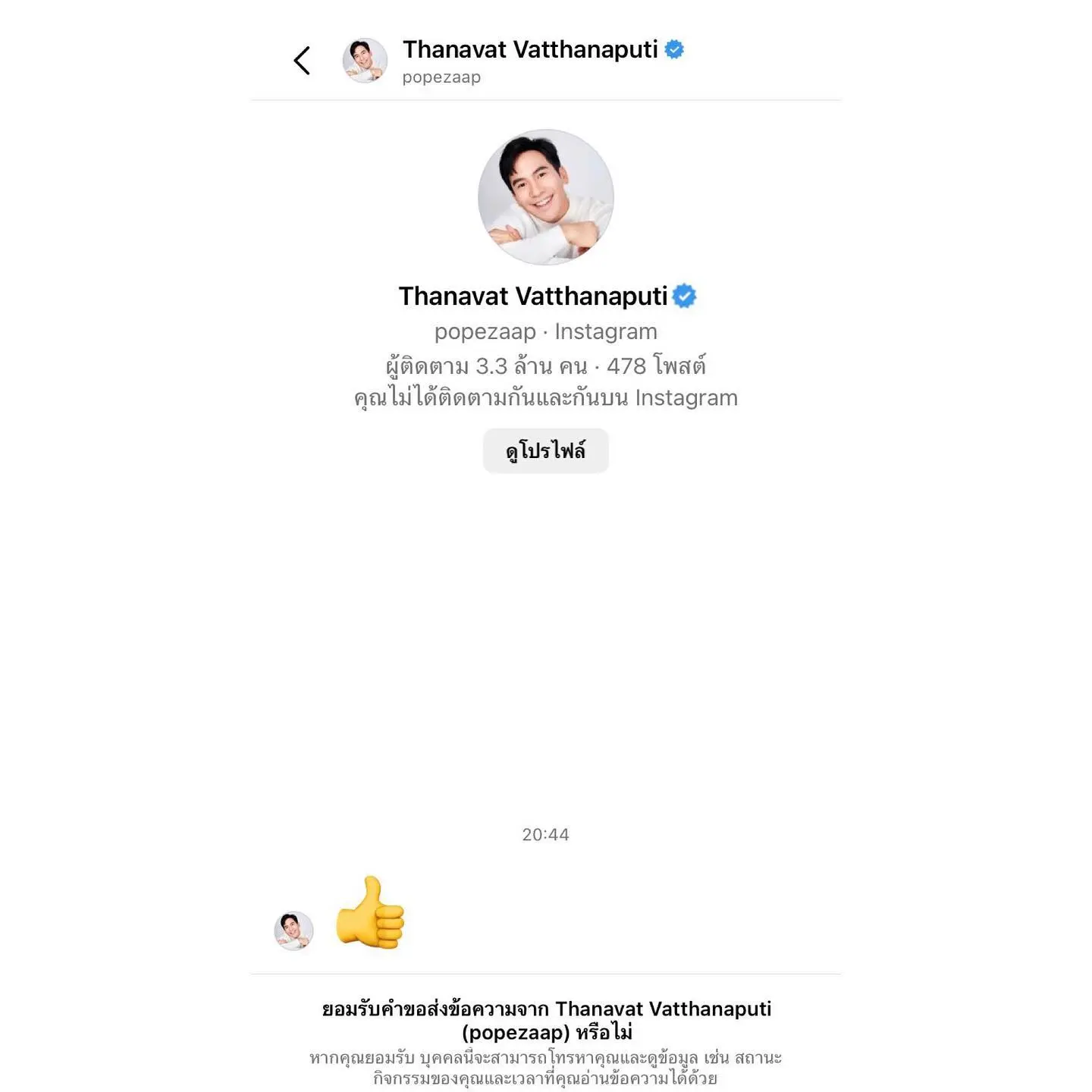 โป๊ป-ธรวรรธน์-งานเข้า-โดนแคปแชท-ทักDMหา-ลั่น-ยังไม่เลิกนิสัยนี้เหรอ-6