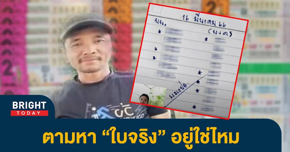 หวยแมงปอ-16-3-66-5