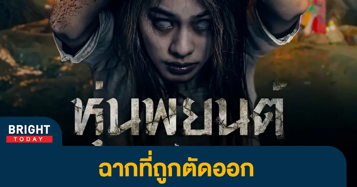8ฉากที่ถูกตัดออห
