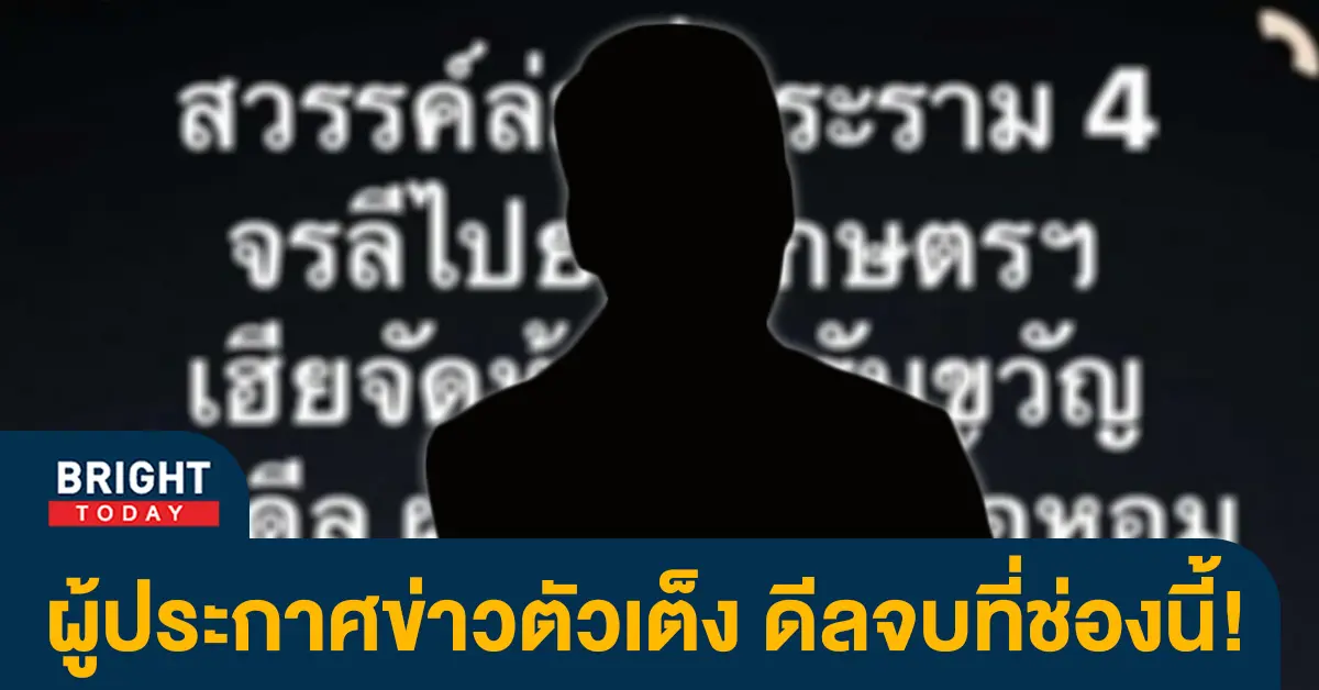 ผู้ประกาศข่าว-1