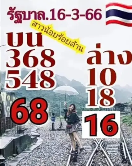 เลขเด็ด-สาวน้อยร้อยล้าน-16-3-66-1