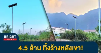 หน้าปกไบรท์-โซลาเซลล์