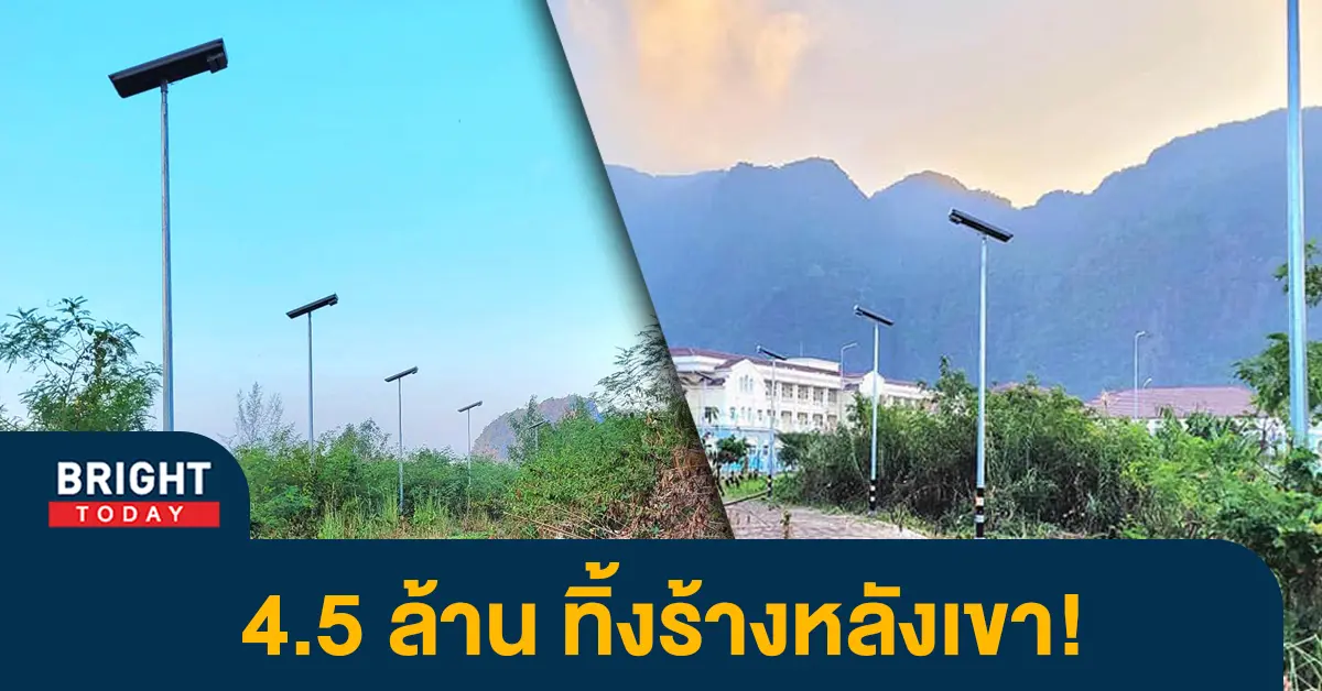 หน้าปกไบรท์-โซลาเซลล์