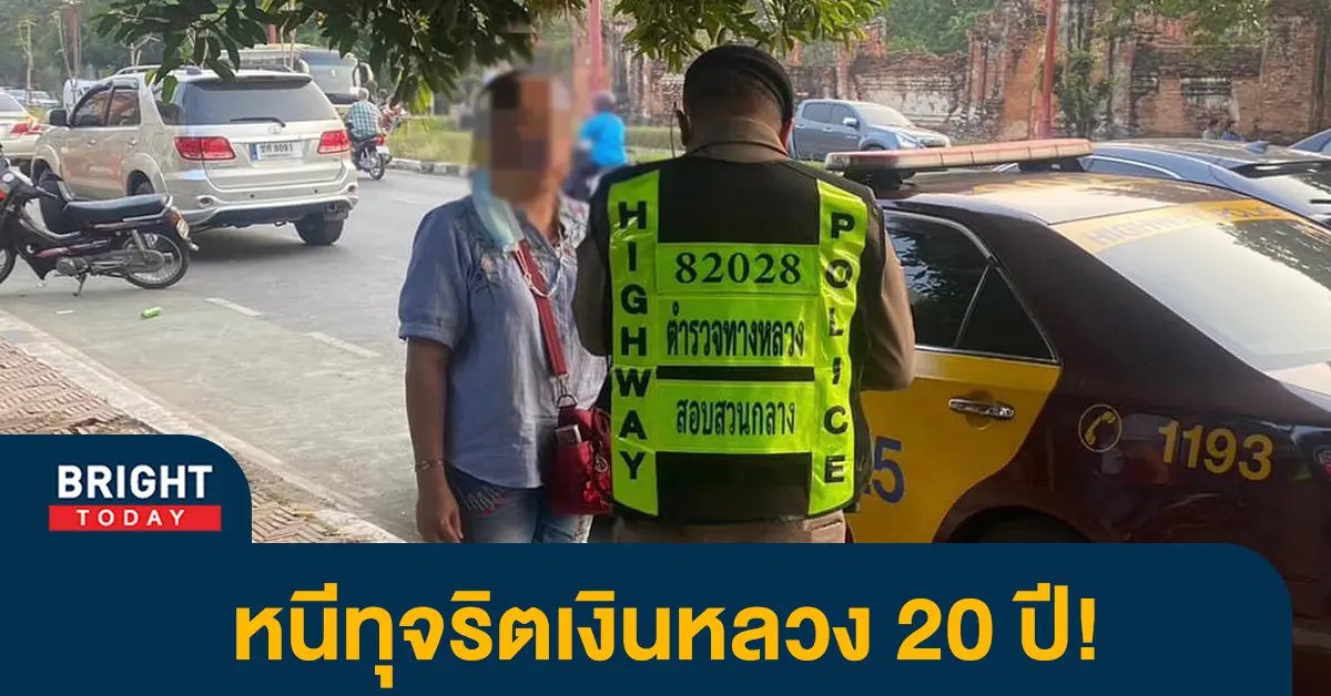 -ทุจริตเงินหลวง