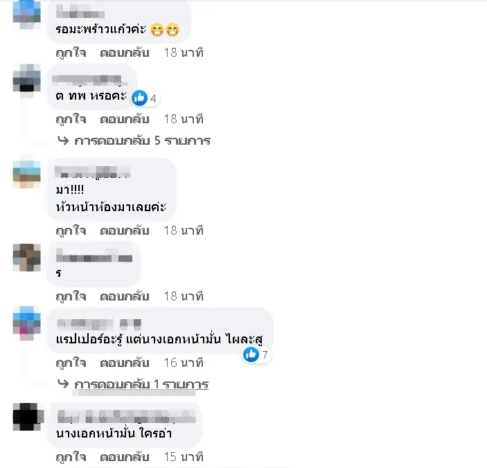 เพจดังทิ้งบอมบ์-นางเอกหน้ามั่น-กิ๊กกับนักร้องแรปเปอร์-อักษรย่อเพียบ-1