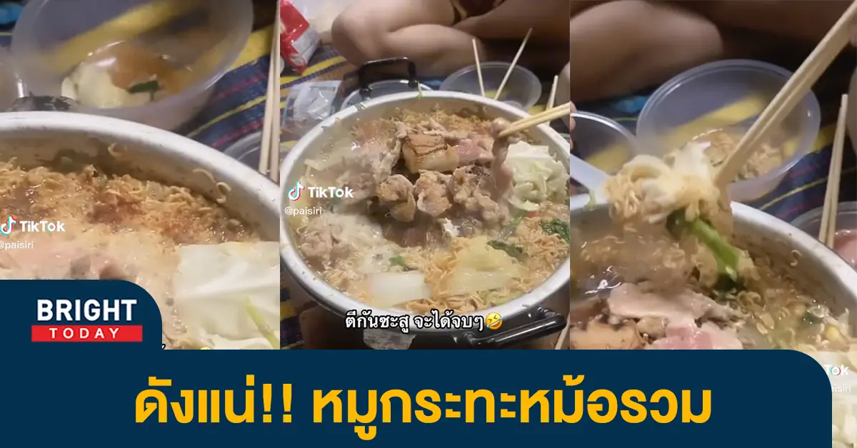 3หมูกระทะหล้อรวม