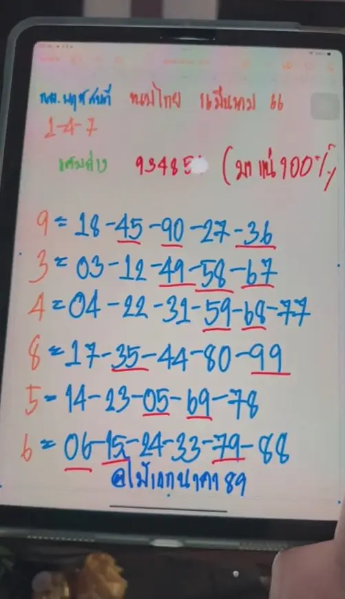 อ.ไม้เอก-เลขนาคา-หวยงวดนี้-16-3-66-11