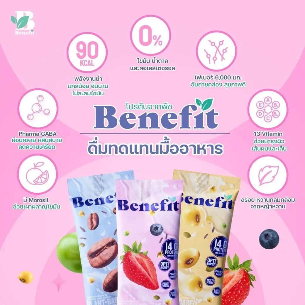 ประโยชนเบเน่-2