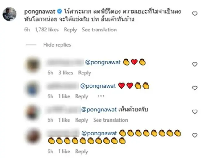 ป้อง-ณวัฒน์-5