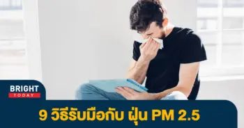 หน้าปกไบรท์-2566
