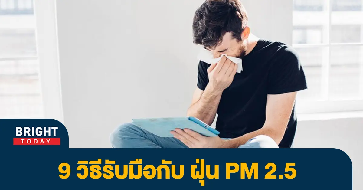 หน้าปกไบรท์-2566
