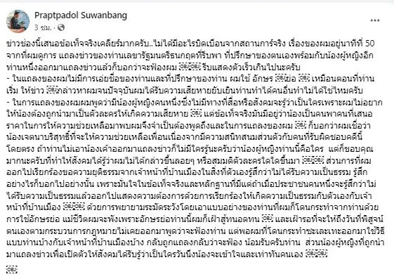 ปราบปฎล-5