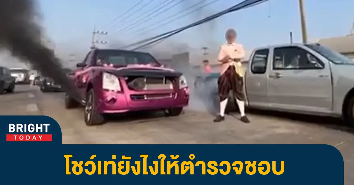 เจ้าบ่าวสายซิ่ง