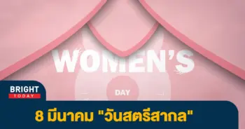 สตรีสากล