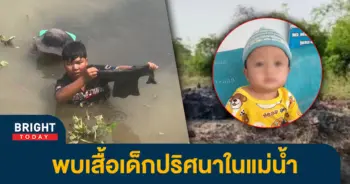 หน้าปกไบรท์-พบเสื้อน้องต่อ