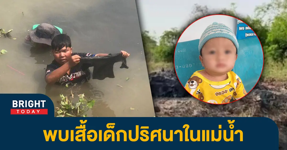 หน้าปกไบรท์-พบเสื้อน้องต่อ