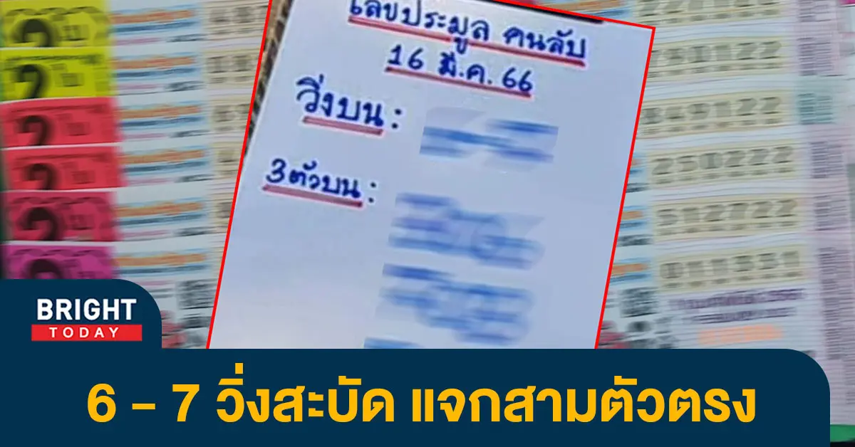 เลขประมูล-16-3-66-1