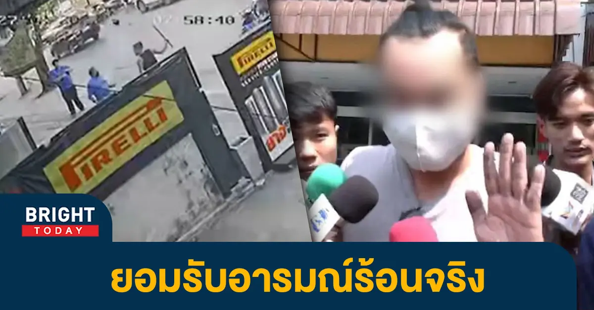 หน้าปกไบรท์-วัยรุ่นตีลุงมอบตัว