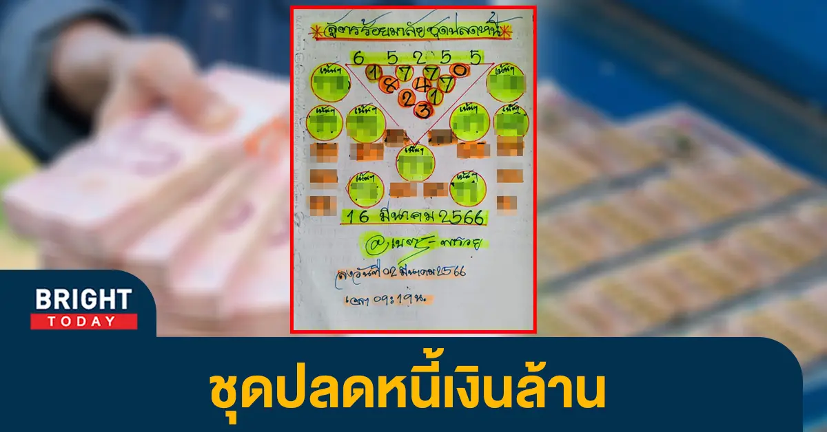 หวยไทย-16-3-66-เลขเด็ด-เนตรพารวย-1