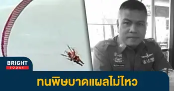 หน้าปกไบรท์-พารามอเตอร์ตก
