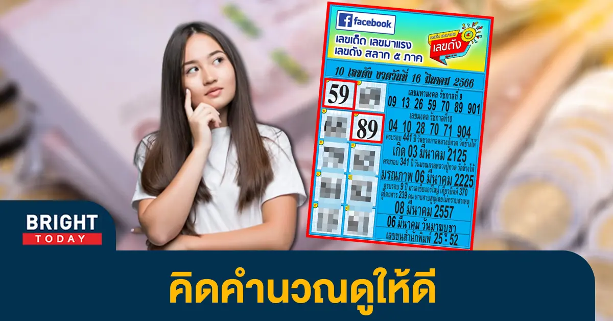 10-เลขดัง-หวยงวดนี้-16-3-66-เลขเด็ด-หวยมาแรง-1