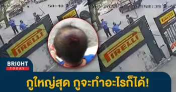 หน้าปกไบรท์-วัยรุ่นตีลุง