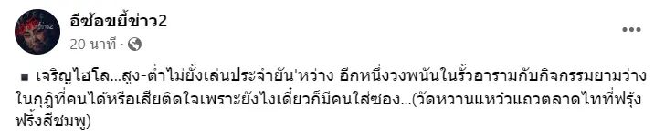 พระเล่นไฮโล-2