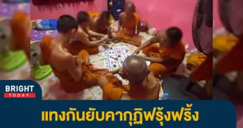 พระเล่นไฮโล