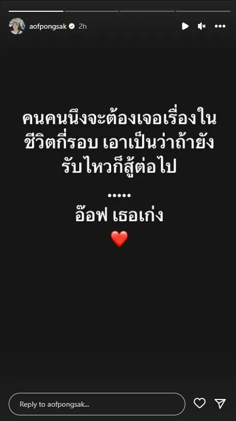 อ๊อฟ-ปองศักดิ์-8