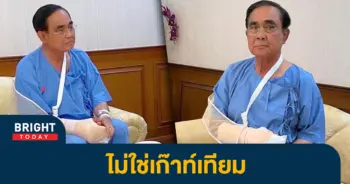 หน้าปกไบรท์-เก๊าท์เทียม
