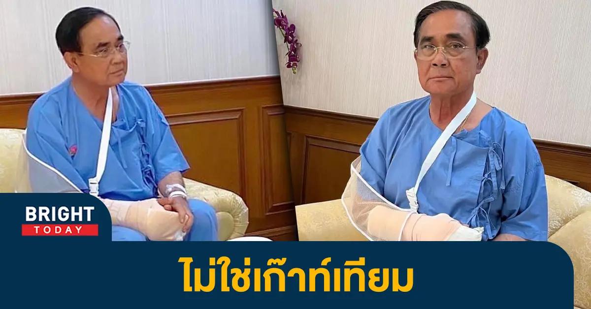 หน้าปกไบรท์-เก๊าท์เทียม