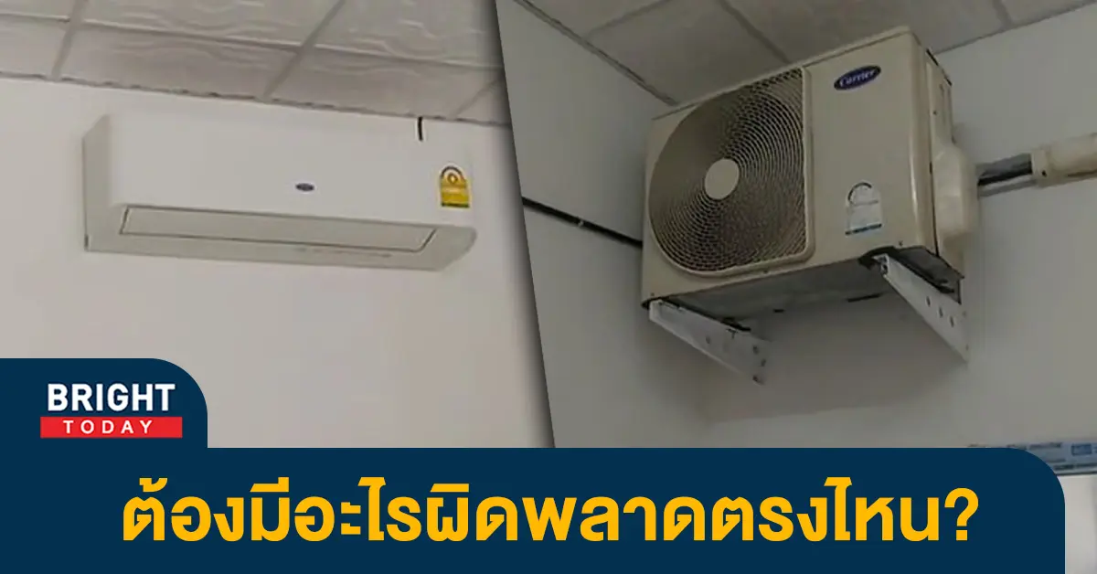 หน้าปกไบรท์-เรียกช่างมาติดแอร์