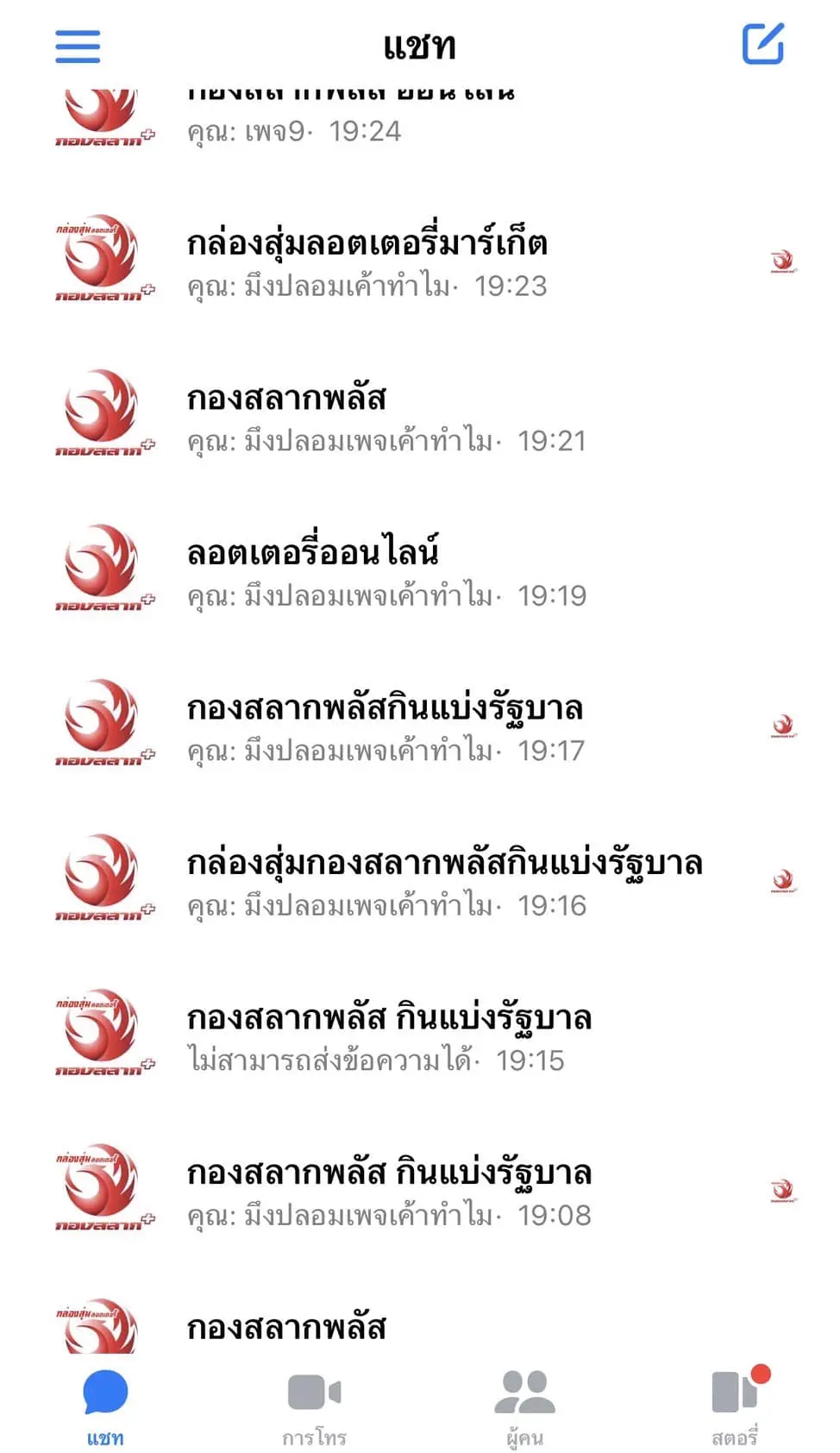กองสลากพลัส