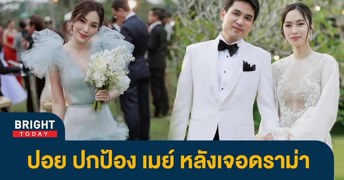 -ตรีชฎา-แจงเอง-ป้อง-เมย์-พิชญ์นาฏ-ปมชุดเด่นแย่งซีนเจ้าสาว