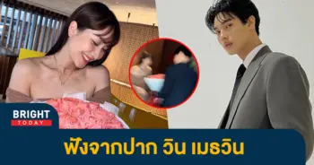 -เมธวิน-เฉลยแล้ว-ใช่รักครั้งใหม่ของ-มิน-พีชญา-หรือไม่