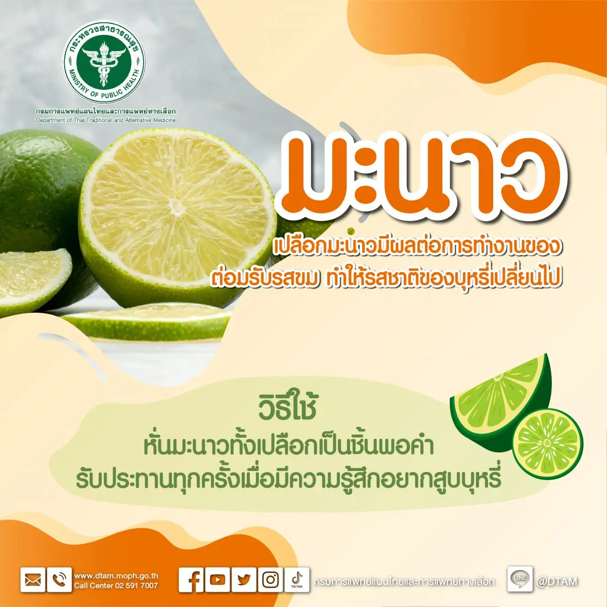 มะนาว