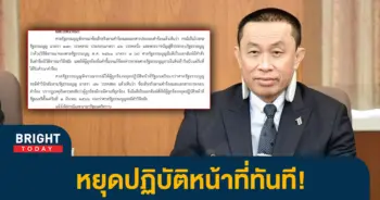 หน้าปกไบรท์-ศักดิ์สยาม