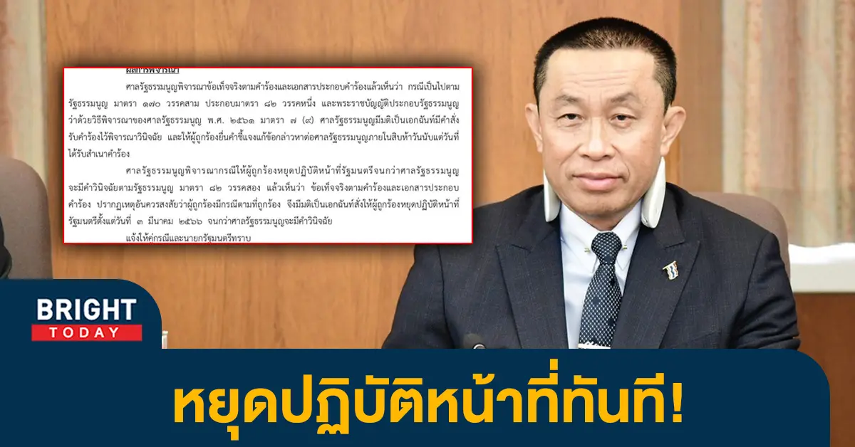 หน้าปกไบรท์-ศักดิ์สยาม