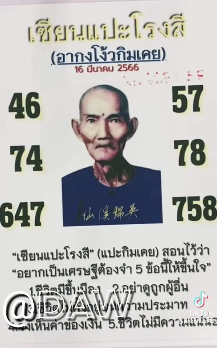 เลขเด็ด-เซียนแปะโรงสี-16-3-66