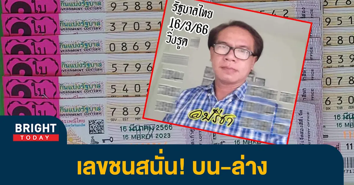 อ.ปรีชา-เลขเด็ดงวดนี้-16-3-66-1