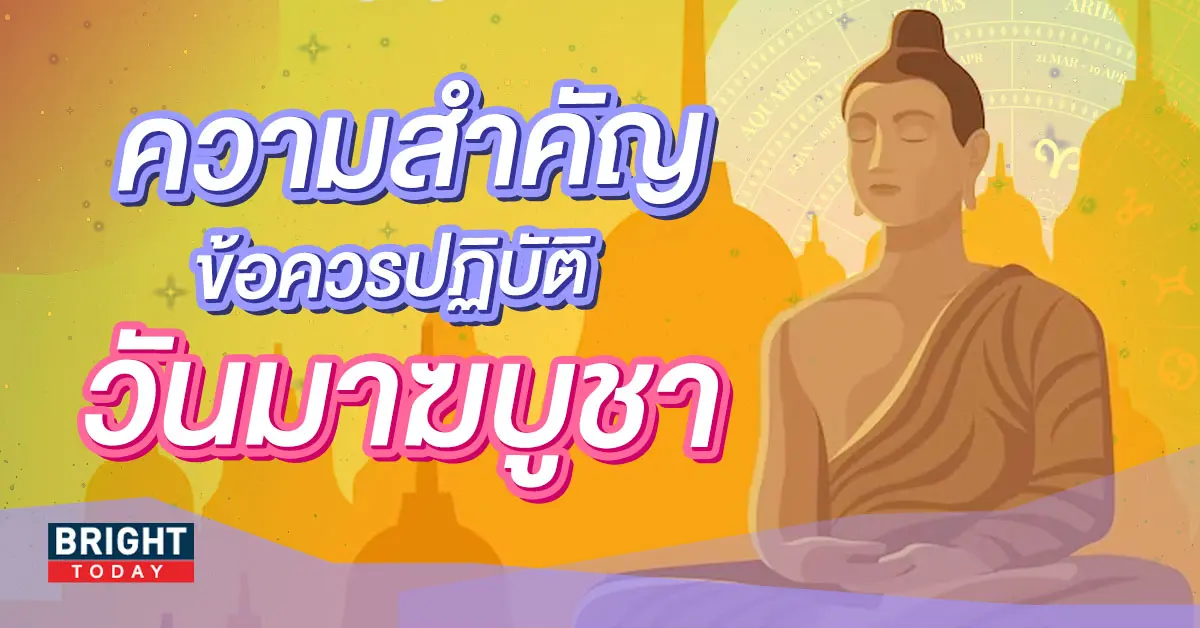 วันมาฆบูชา-2566