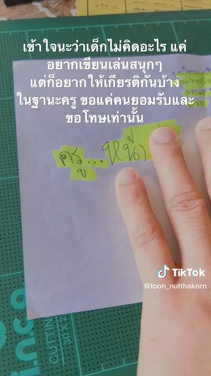 นร.ด่าครู