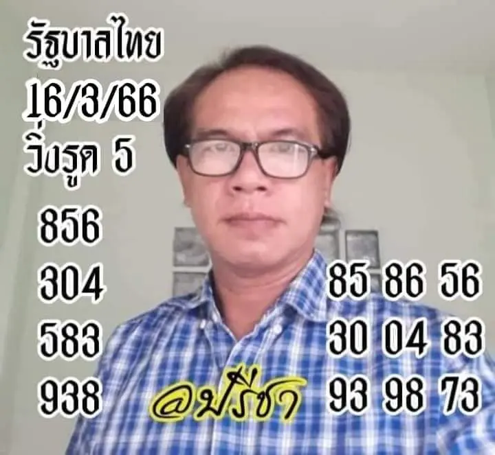 .ปรีชา-เลขเด็ดงวดนี้-16-3-66