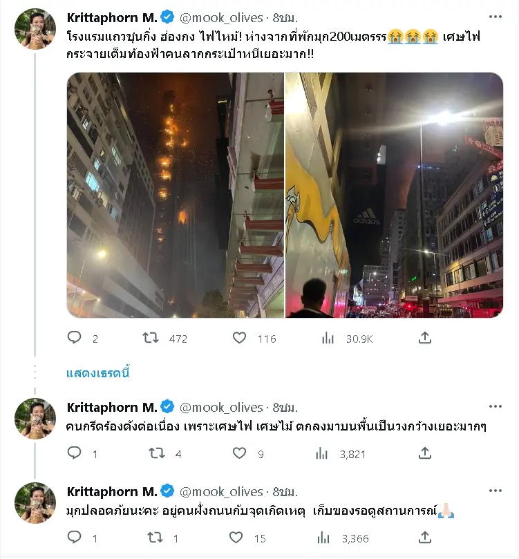 มุก-โอลีฟส์-เจอเหตุการณ์ไฟไหม้ใกล้ที่พัก-3